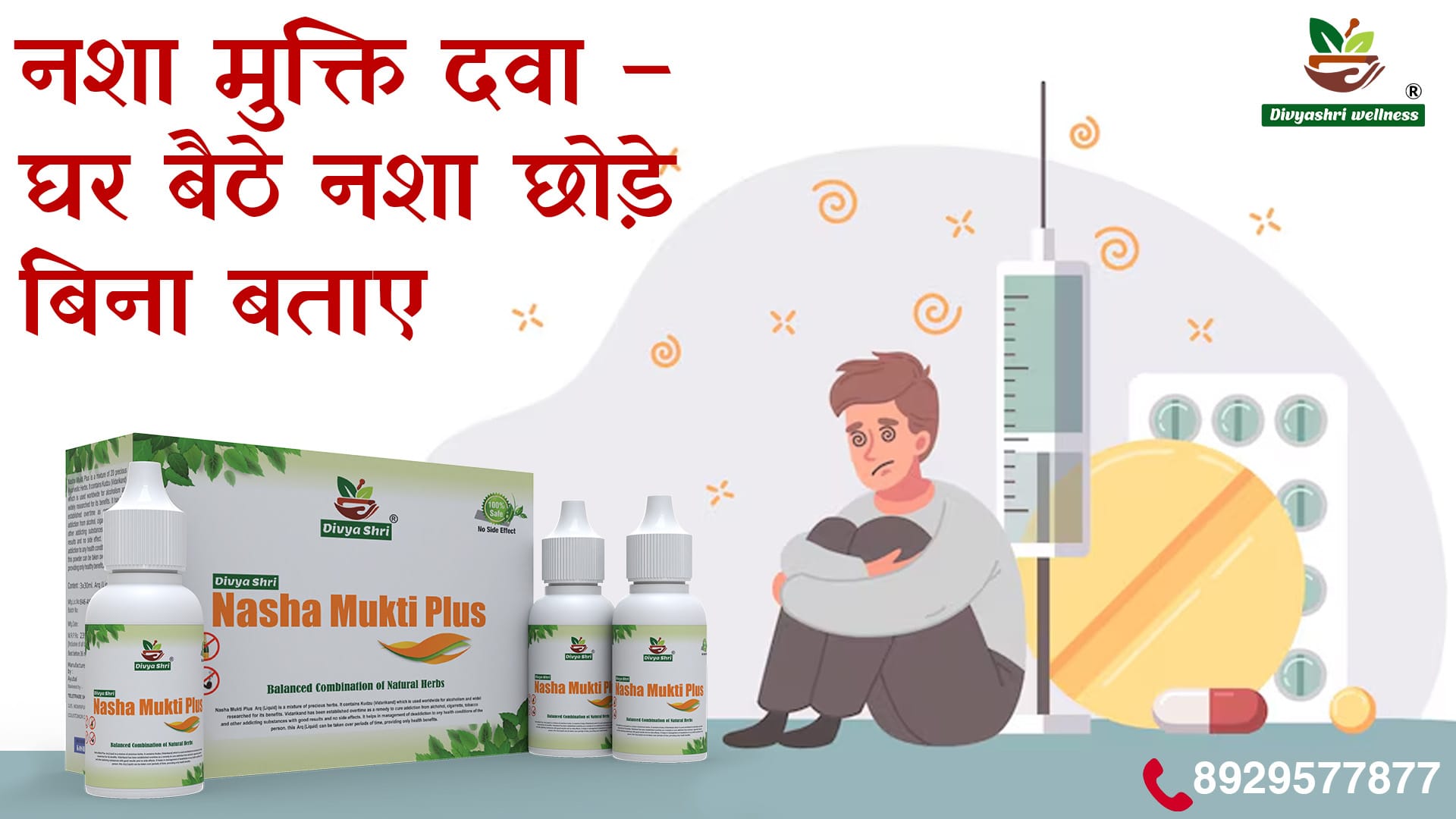 नशा मुक्ति दवा