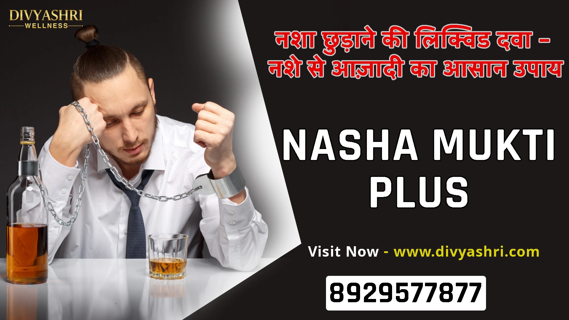 नशा छुड़ाने की दवा