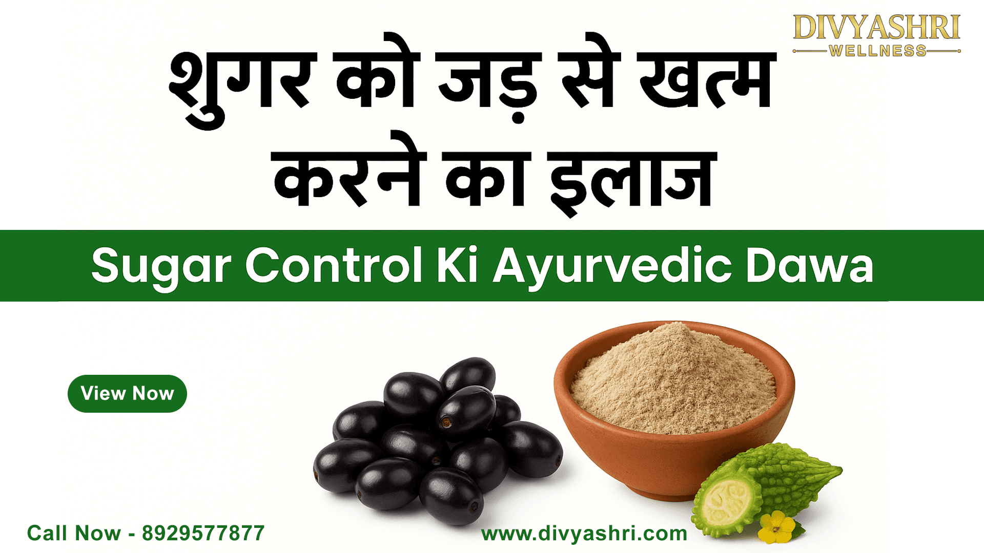 sugar control ki ayurvedic dawa