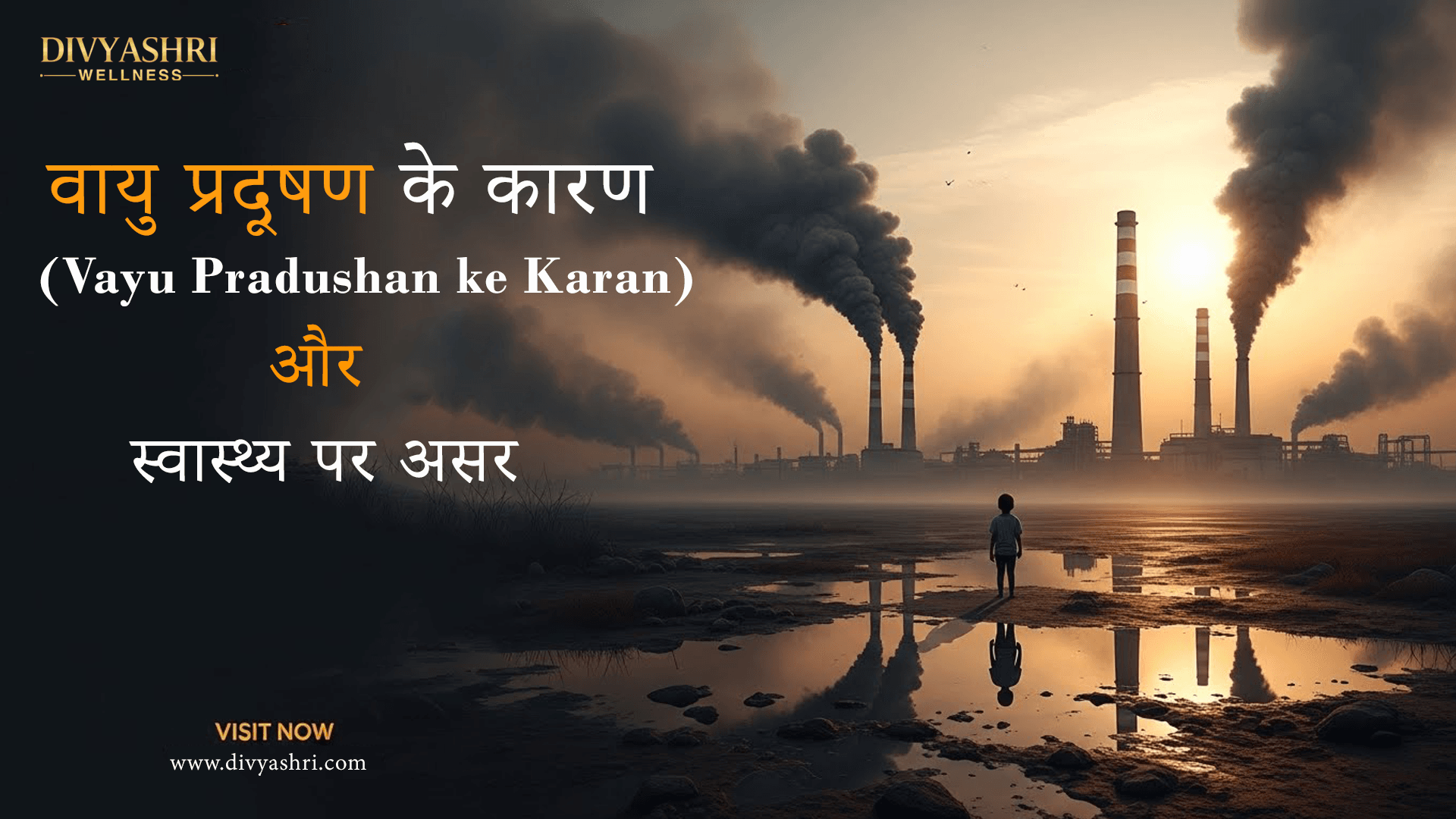 Vayu pardooshan ke karan