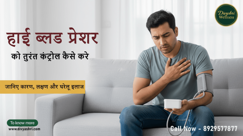 हाई ब्लड प्रेशर