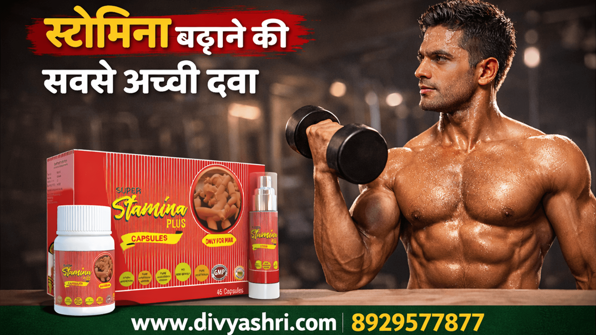 स्टेमिना बढ़ाने की सबसे अच्छी दवा