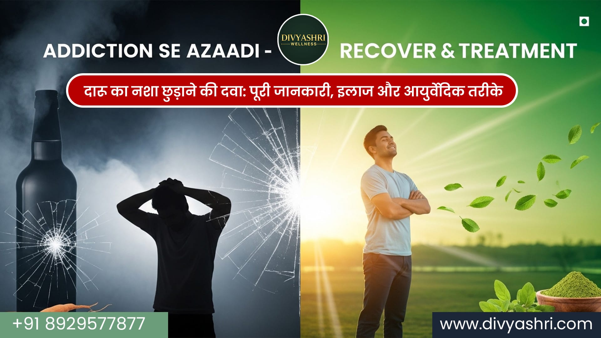 daru chhudane ki dava